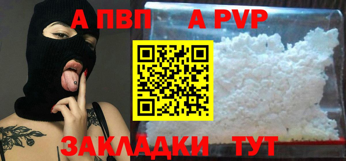 A-PVP VHQ Шатура