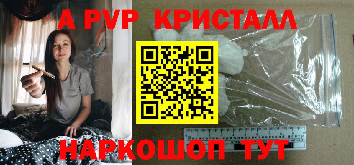 Alpha-PVP  даркнет сайт  Вход с VPN  Шатура  Альфа ПВП СК  Alpha PVP СК КРИС  A-PVP Соль 