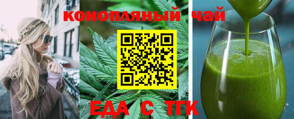 Еда ТГК марихуана  Вход с VPN  Шатура 