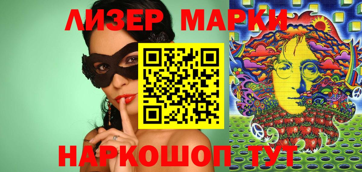 Марки NBOMe 1,5мг Шатура